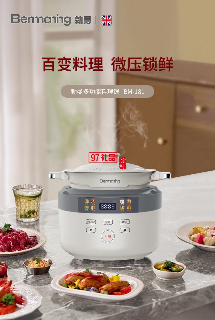 多功能料理锅BM-181家用大容量智能电炖锅电饭煲一体锅