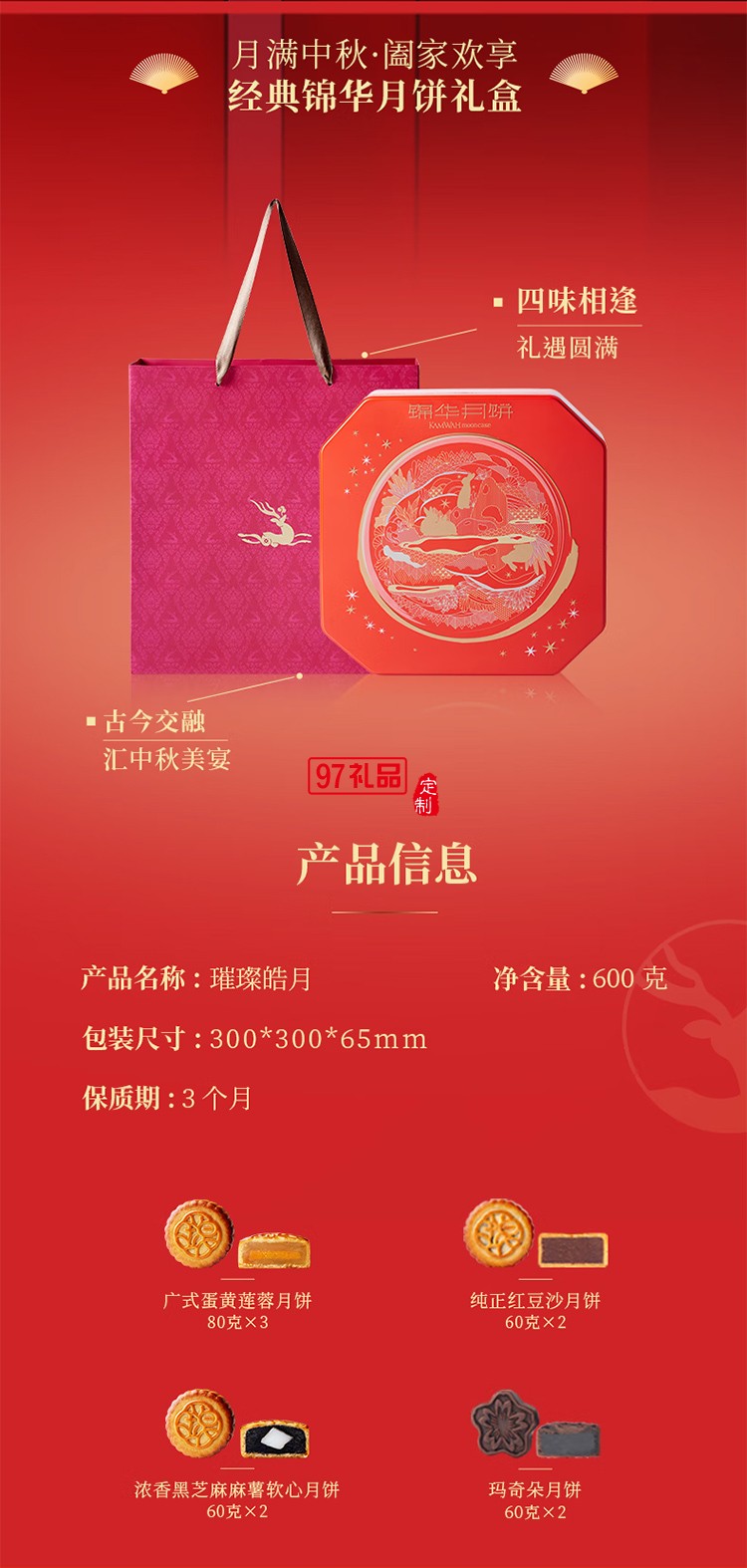 月饼礼盒蛋黄莲蓉月饼纯正红豆沙月饼中秋团购送礼 锦华福禄安康420g