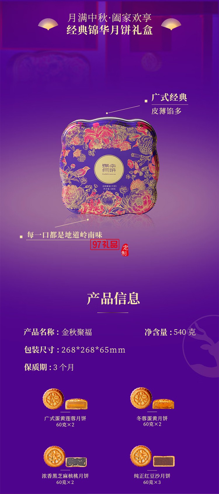 月饼礼盒蛋黄莲蓉月饼纯正红豆沙月饼中秋团购送礼 锦华福禄安康420g