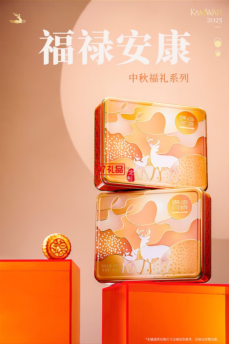 月饼礼盒蛋黄莲蓉月饼纯正红豆沙月饼中秋团购送礼 锦华福禄安康420g