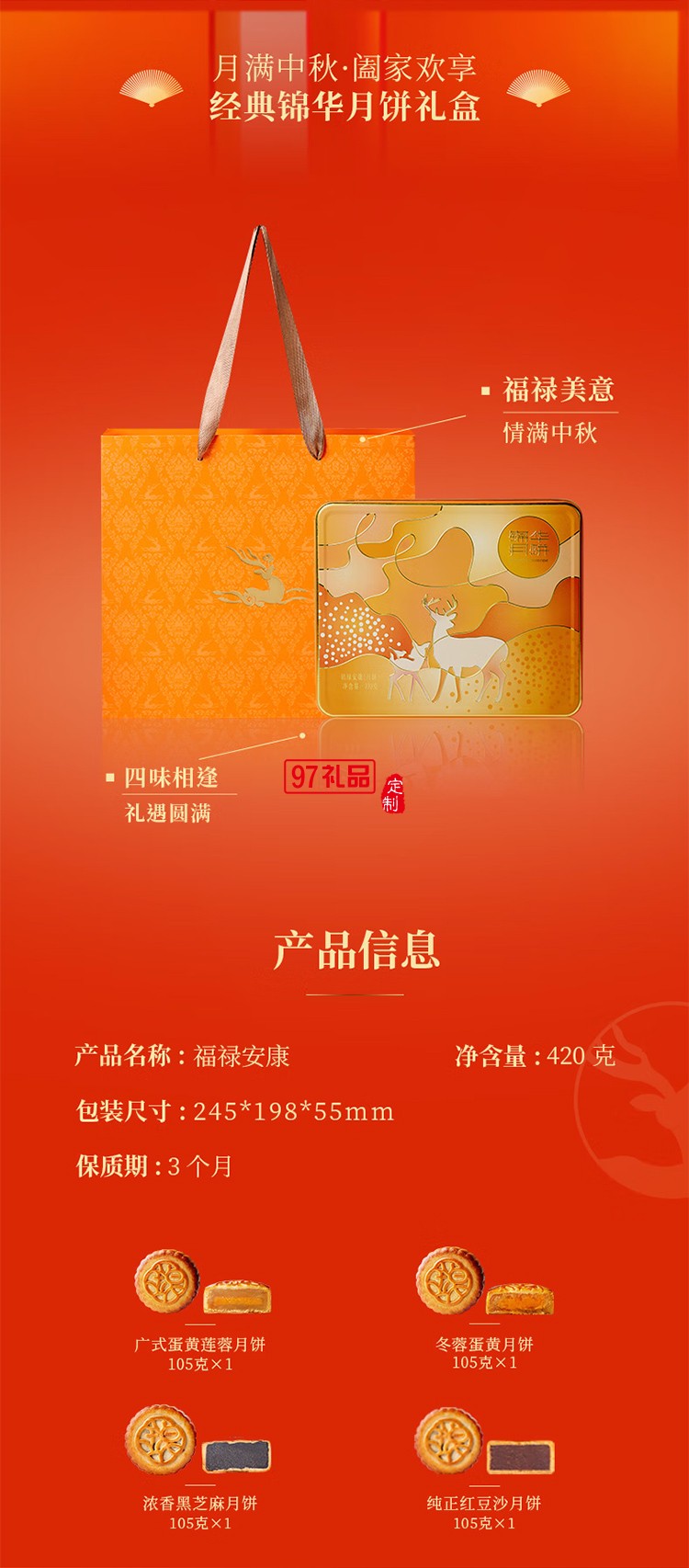 月饼礼盒蛋黄莲蓉月饼纯正红豆沙月饼中秋团购送礼 锦华福禄安康420g