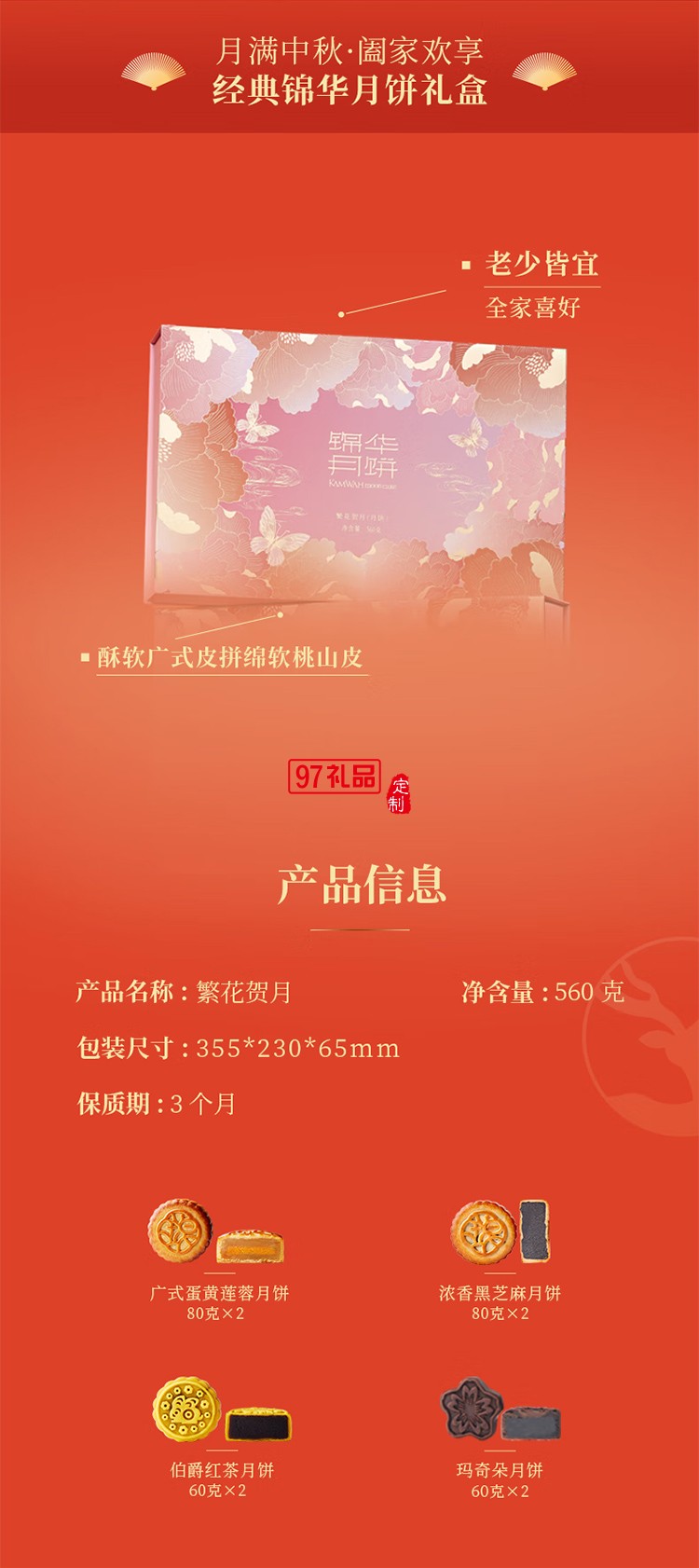月饼礼盒蛋黄莲蓉月饼纯正红豆沙月饼中秋团购送礼 锦华福禄安康420g