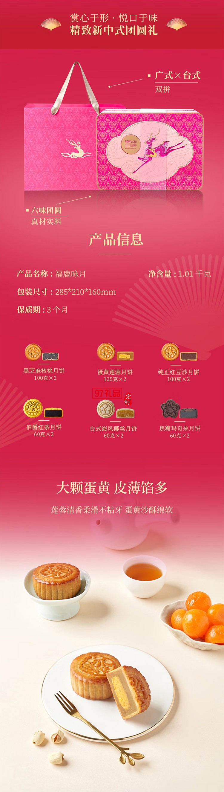 锦华福鹿咏月月饼礼盒1010g高档双层铁盒蛋黄莲蓉月饼中秋礼品