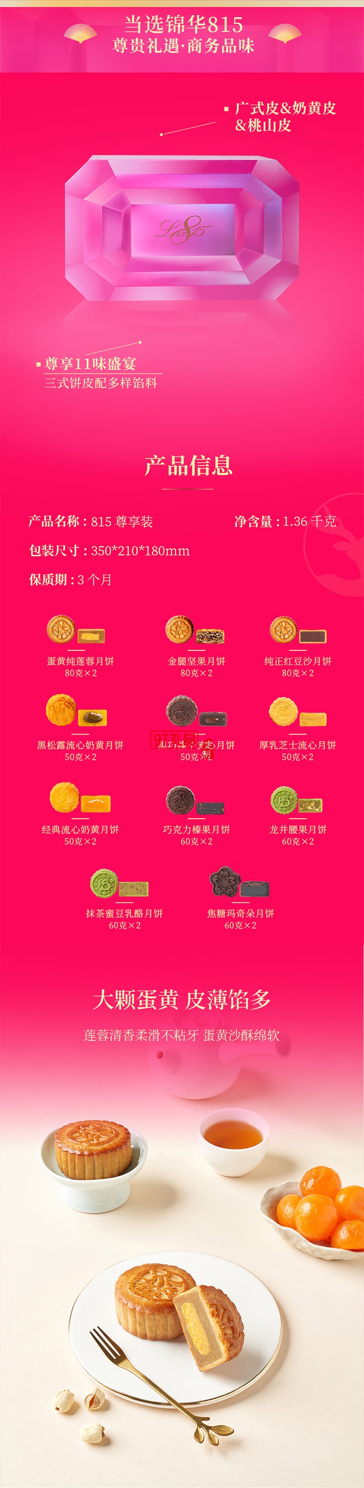 锦华815尊享装月饼礼盒1360g高端月饼礼盒中秋礼品黑松露流心奶黄