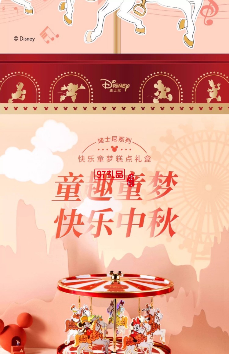 快乐童梦糕点礼盒