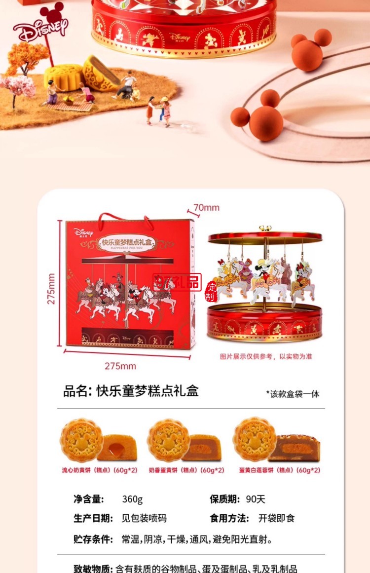 快乐童梦糕点礼盒
