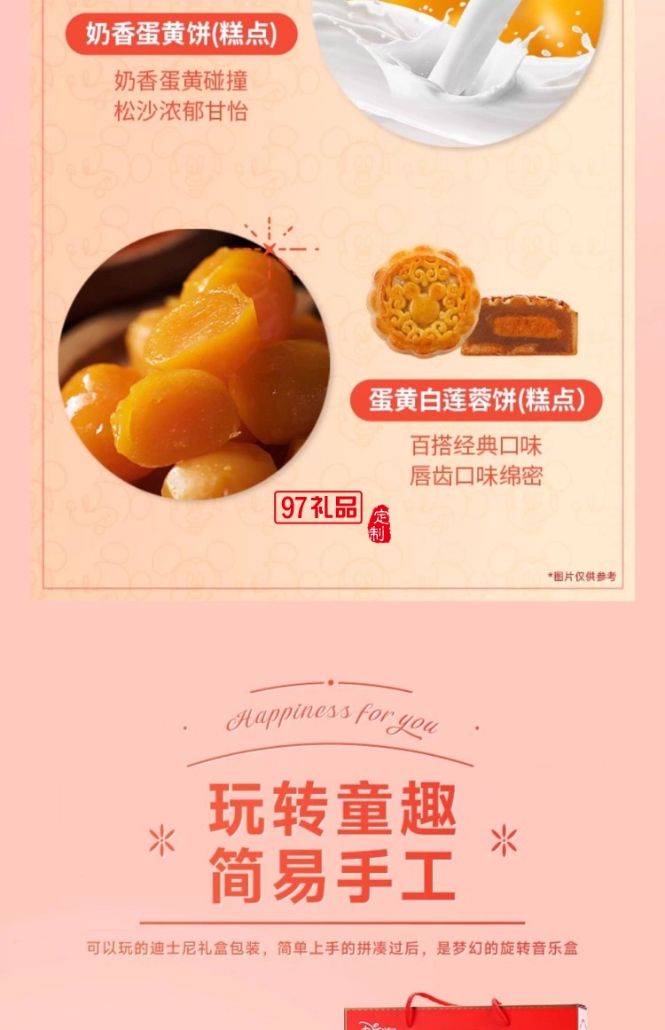快乐童梦糕点礼盒