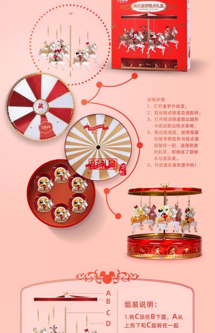 快乐童梦糕点礼盒