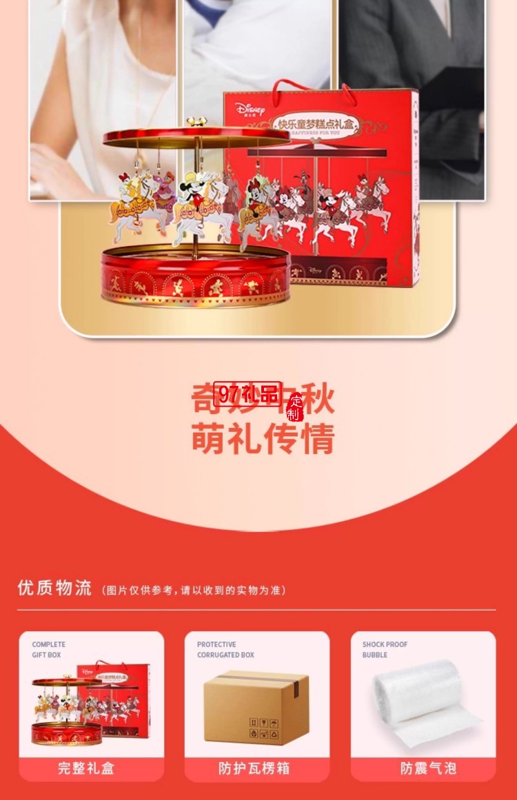 快乐童梦糕点礼盒