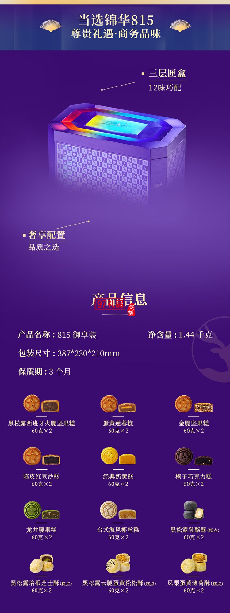 锦华815御享装月饼礼盒1440g蛋黄莲蓉黑松露流心奶黄中秋送礼高端