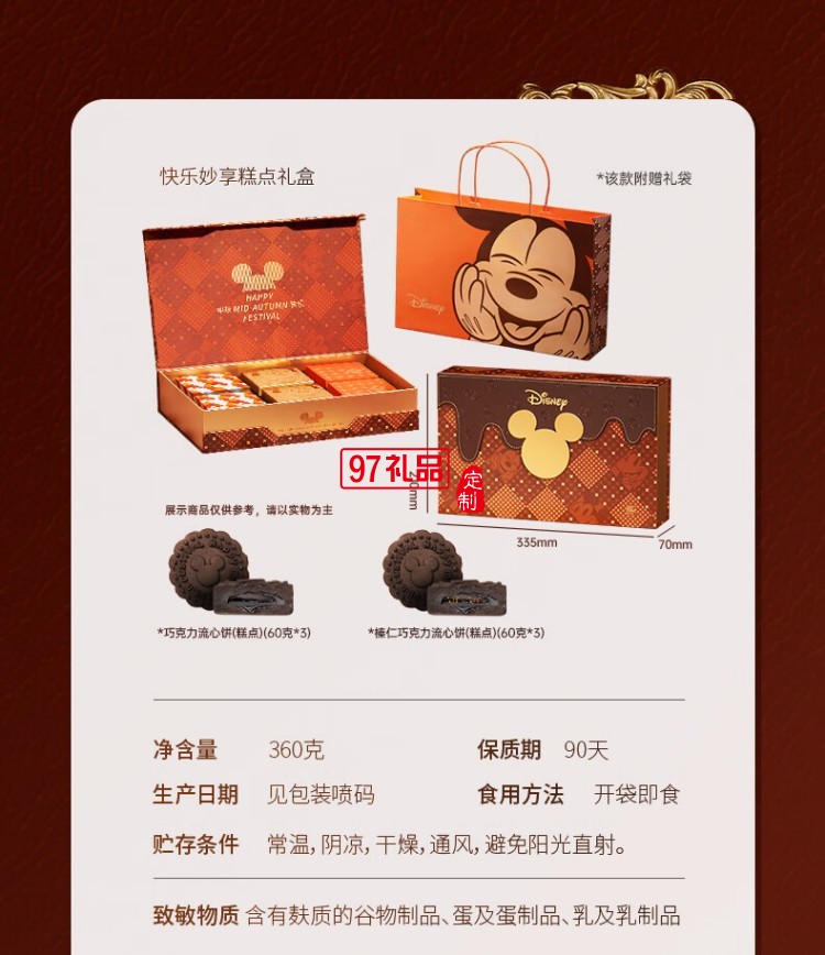 快乐妙享糕点礼盒