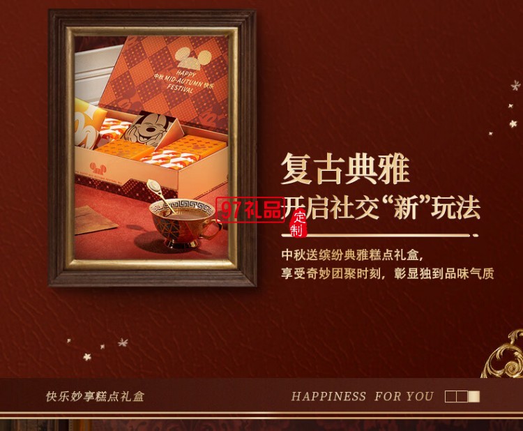 快乐妙享糕点礼盒