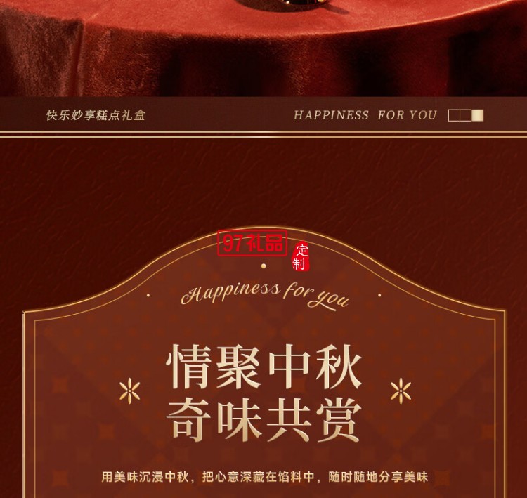 快乐妙享糕点礼盒
