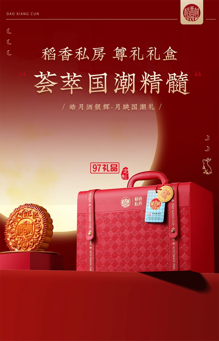 稻香村月饼礼盒蛋黄莲蓉云腿月饼玫瑰传统五仁