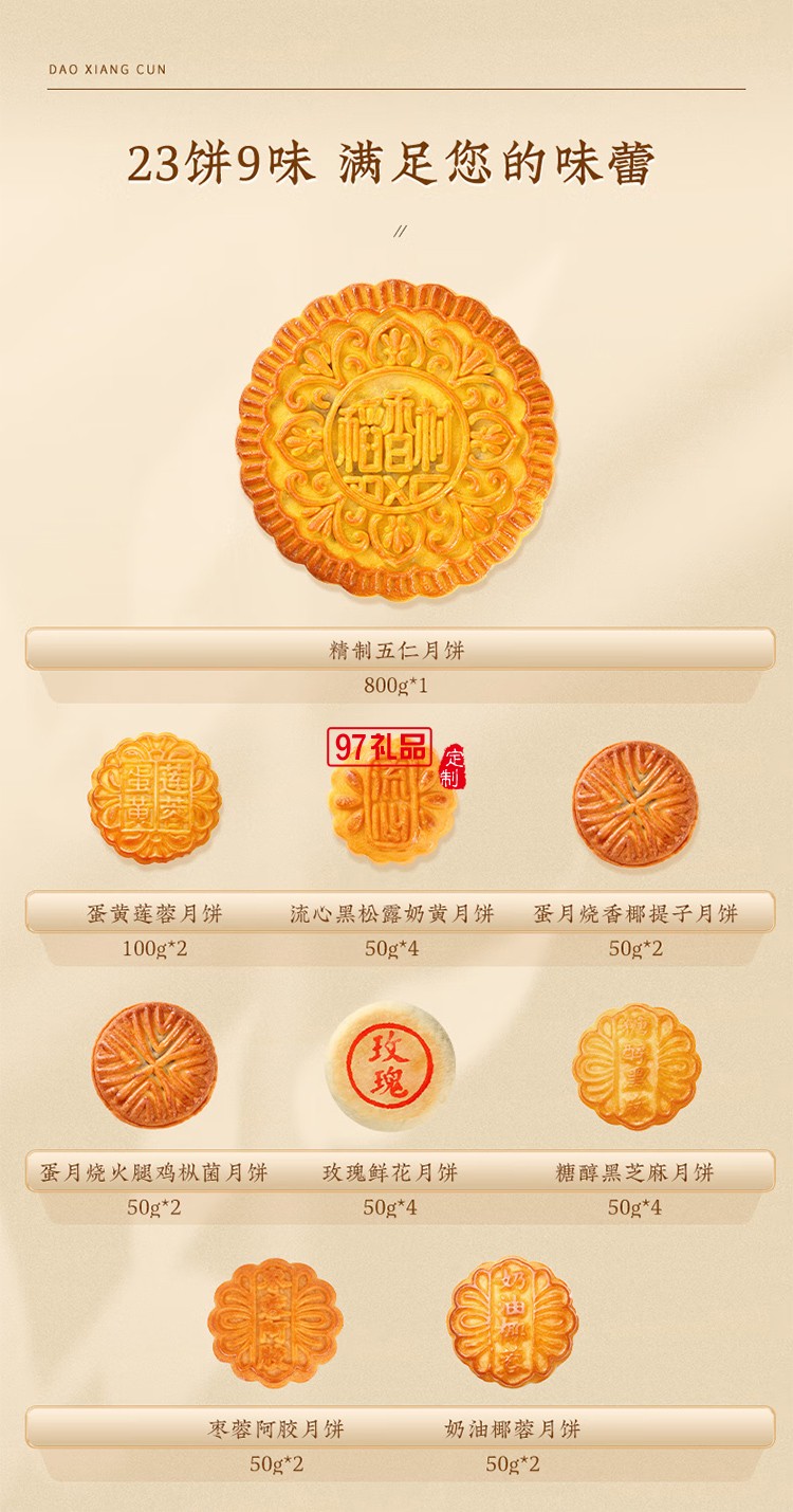 稻香村月饼礼盒蛋黄莲蓉云腿月饼玫瑰传统五仁
