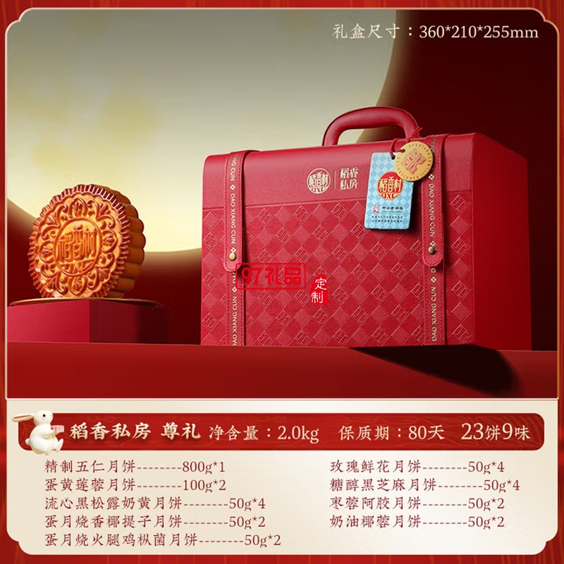 稻香村月饼礼盒蛋黄莲蓉云腿月饼玫瑰传统五仁