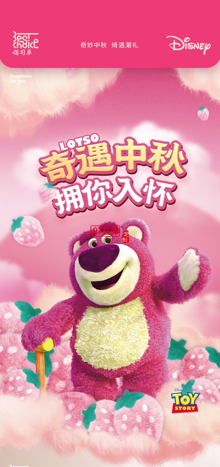 草莓熊系列月饼礼盒