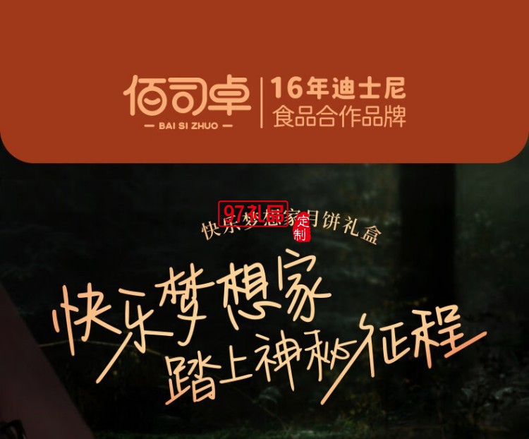 快乐梦想家月饼礼盒
