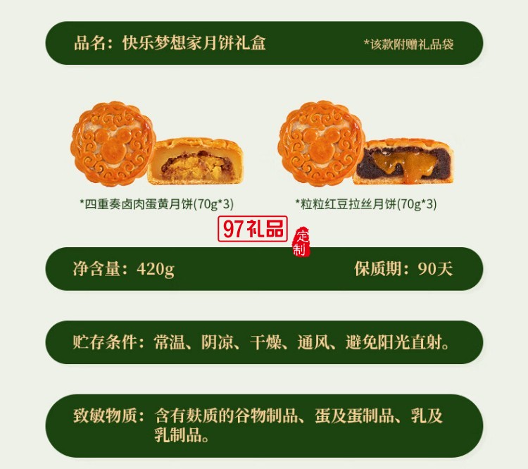 快乐梦想家月饼礼盒