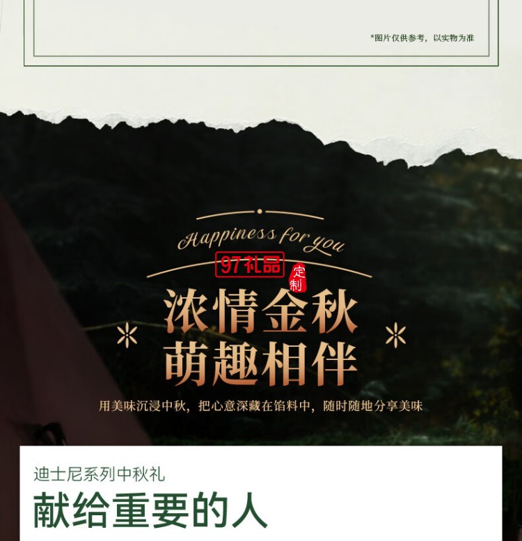 快乐梦想家月饼礼盒
