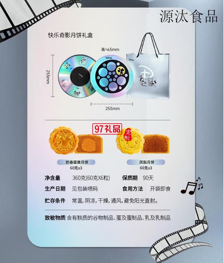 快乐奇影月饼礼盒