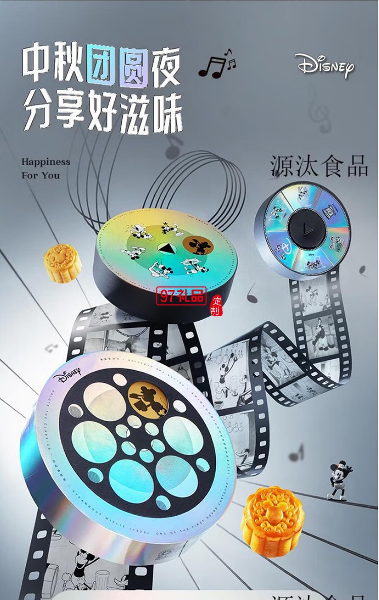 快乐奇影月饼礼盒