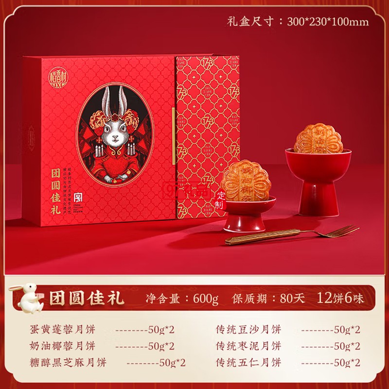 传统五仁中秋节商务送礼团购福利 稻香村团圆佳礼600g【12饼6味】