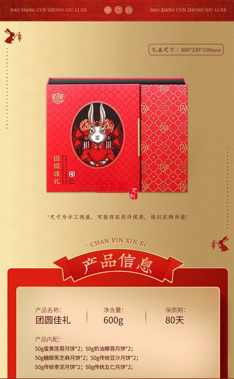 传统五仁中秋节商务送礼团购福利 稻香村团圆佳礼600g【12饼6味】
