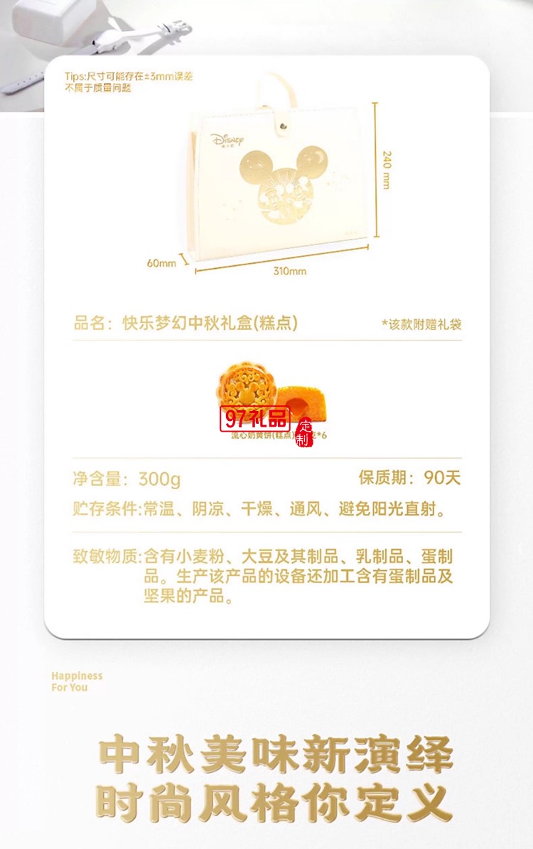 快乐梦幻中秋礼盒(糕点)