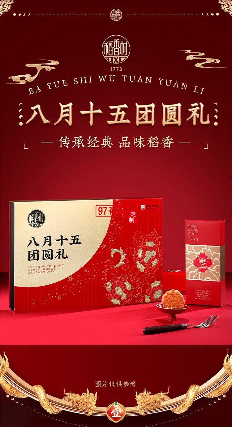稻香村传统老月饼五仁豆沙椰蓉混合中秋送礼团购 八月十五团圆礼6味12饼