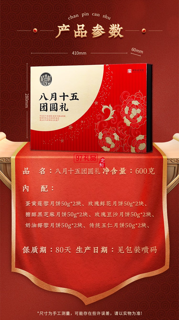 稻香村传统老月饼五仁豆沙椰蓉混合中秋送礼团购 八月十五团圆礼6味12饼