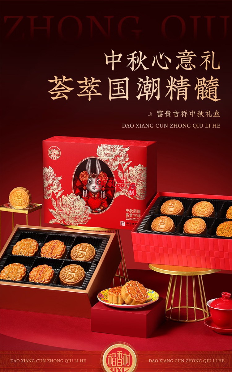 稻香村传统老月饼五仁豆沙椰蓉混合中秋送礼团购 八月十五团圆礼6味12饼