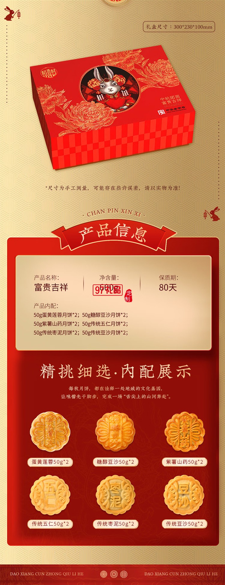稻香村传统老月饼五仁豆沙椰蓉混合中秋送礼团购 八月十五团圆礼6味12饼
