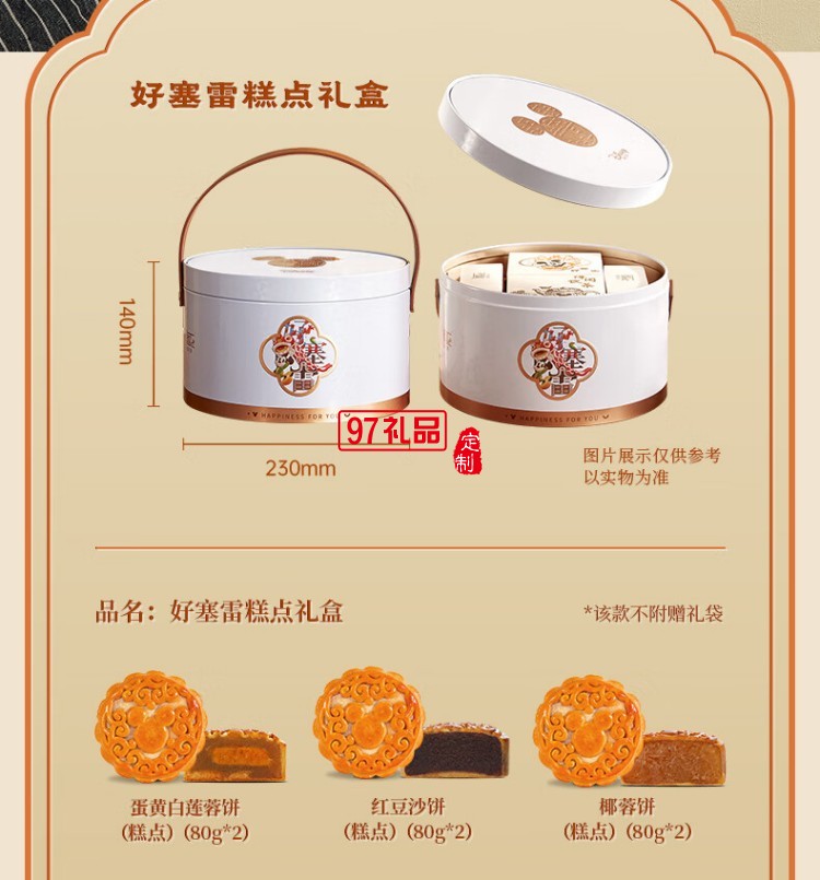 好塞雷糕点礼盒