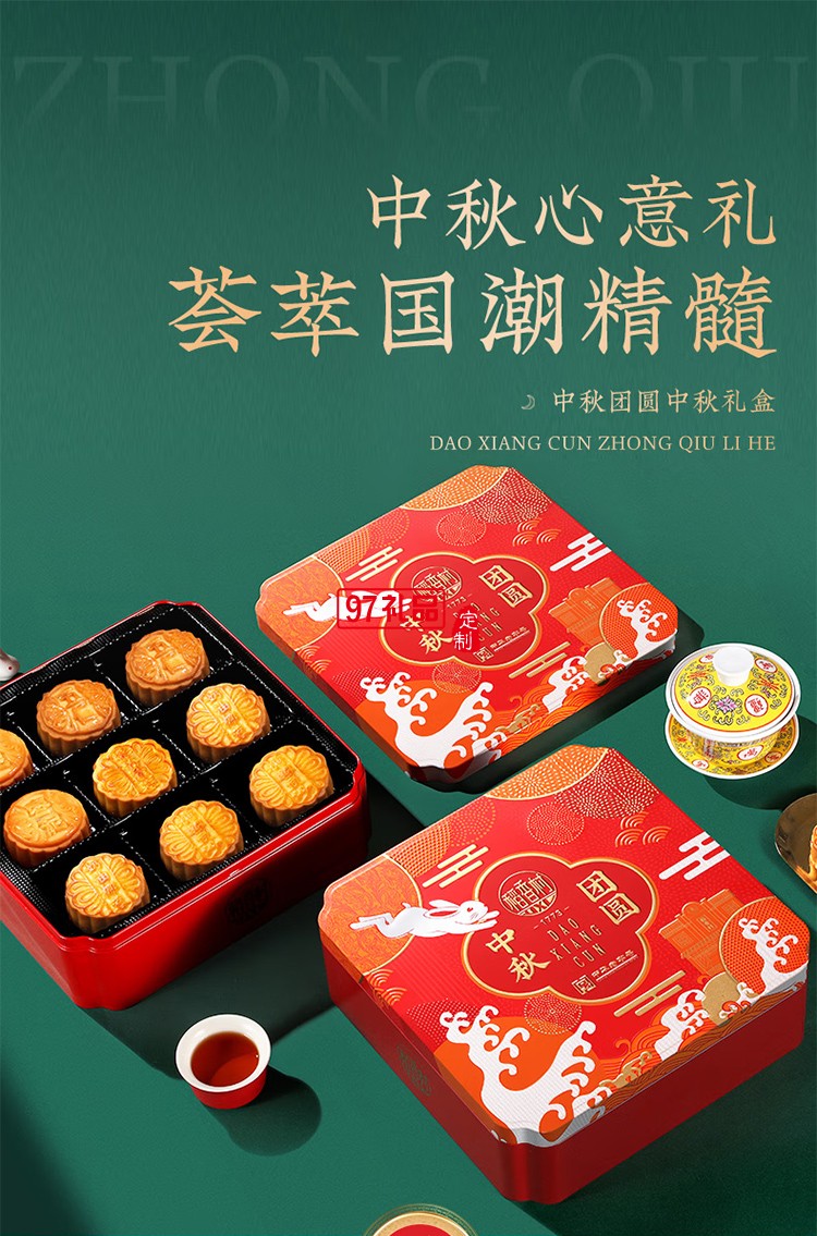 中秋节商务送礼团购福利 稻香村中秋团圆450g【铁盒9饼5味】