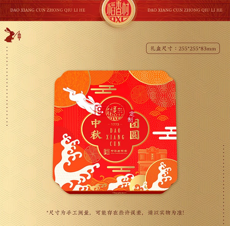 中秋节商务送礼团购福利 稻香村中秋团圆450g【铁盒9饼5味】