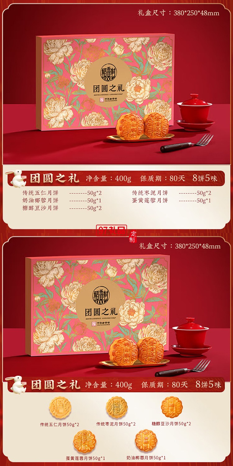 稻香村月饼礼盒中秋月饼【精美礼盒款】