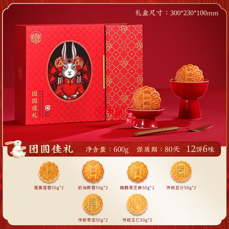 稻香村月饼礼盒中秋月饼【精美礼盒款】