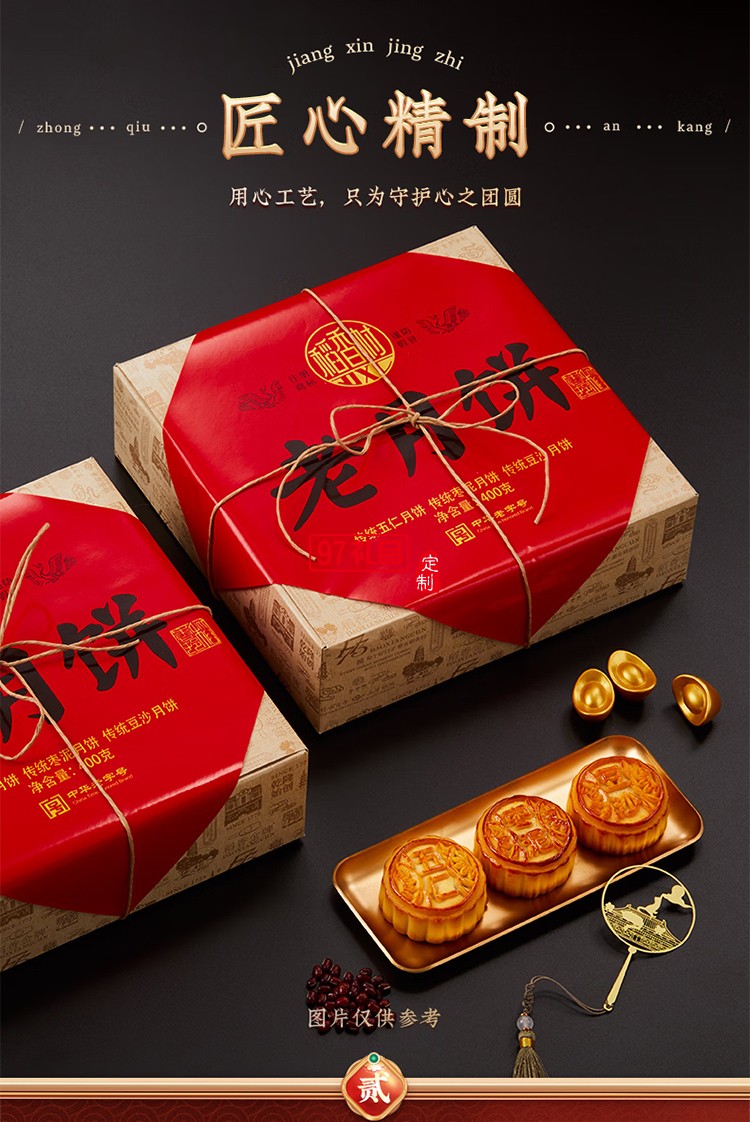 稻香村老月饼400克五仁豆沙枣泥组合中秋节礼品老式饼盒装 400克老月