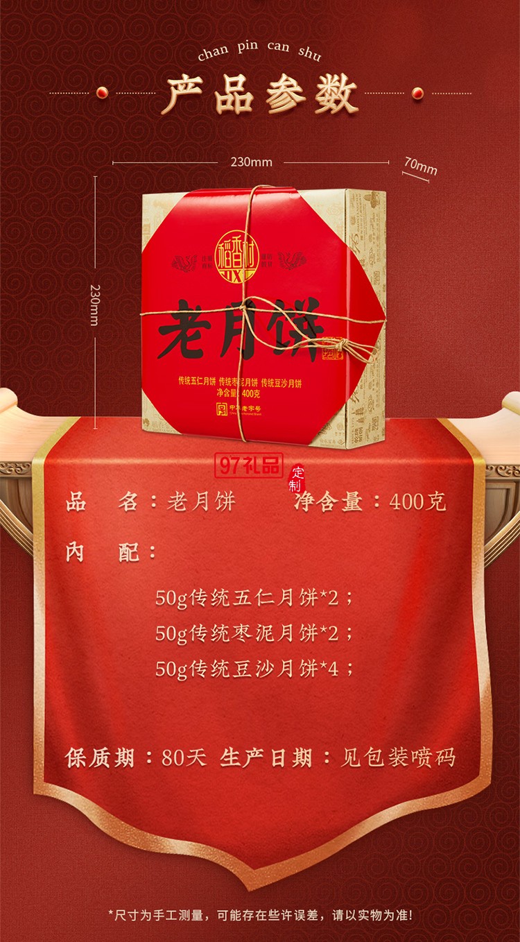 稻香村老月饼400克五仁豆沙枣泥组合中秋节礼品老式饼盒装 400克老月
