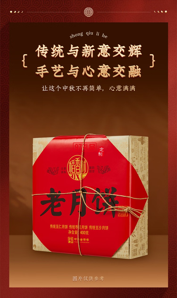 稻香村老月饼400克五仁豆沙枣泥组合中秋节礼品老式饼盒装 400克老月
