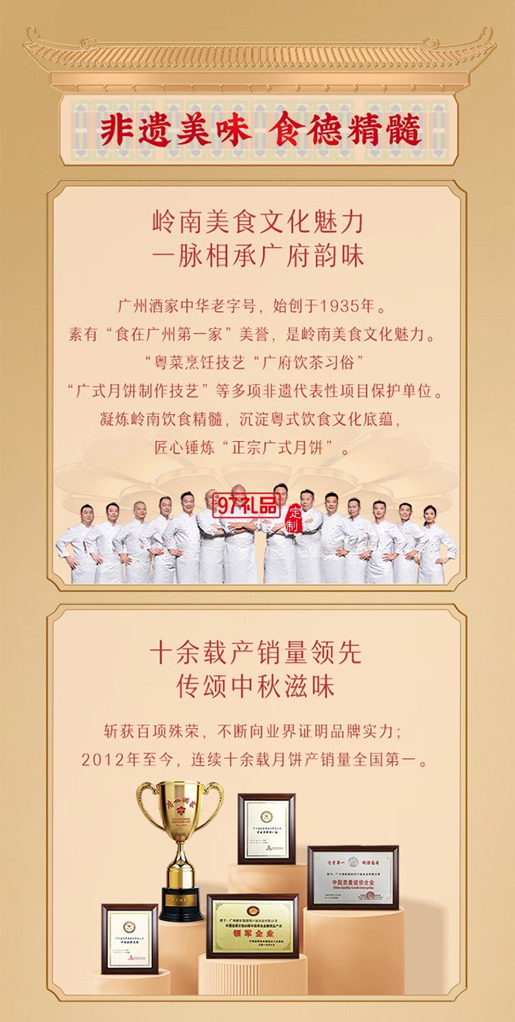 广州酒家中华老字号月饼礼盒广东中秋节日送礼礼品 月韵繁花月饼礼盒