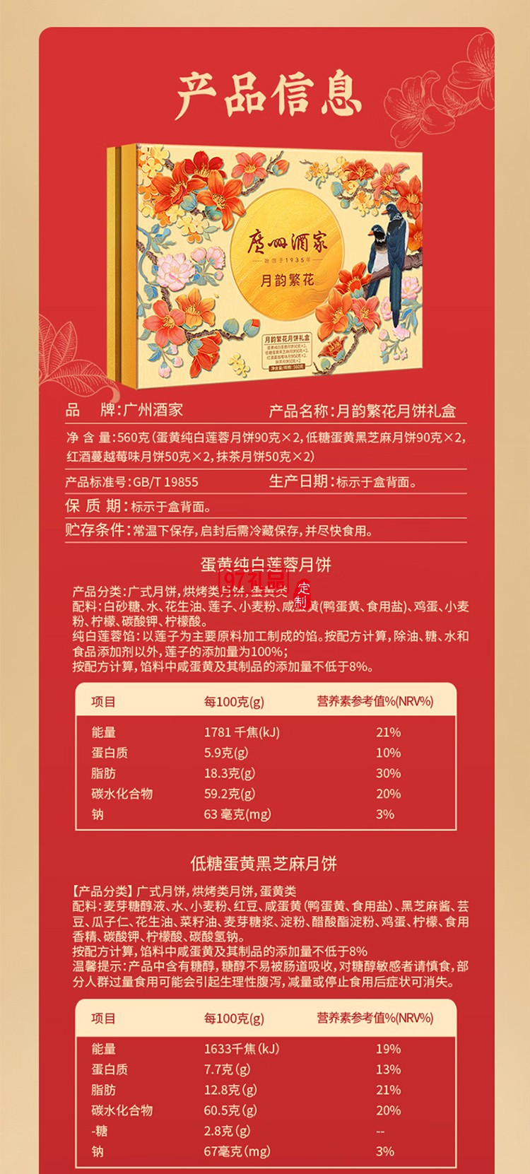 广州酒家中华老字号月饼礼盒广东中秋节日送礼礼品 月韵繁花月饼礼盒