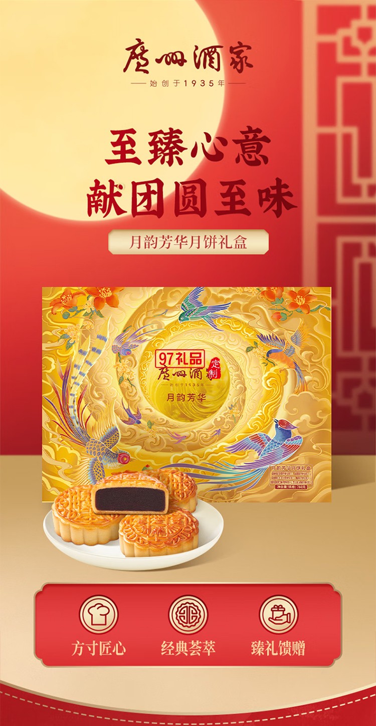 广州酒家月韵芳华礼盒月饼760g员工福利中秋礼品