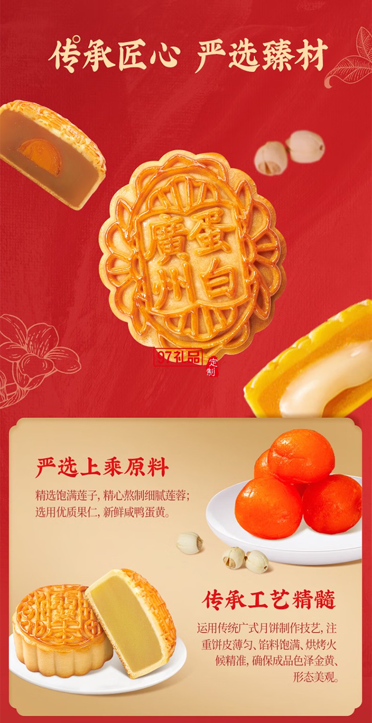 广州酒家月韵芳华礼盒月饼760g员工福利中秋礼品