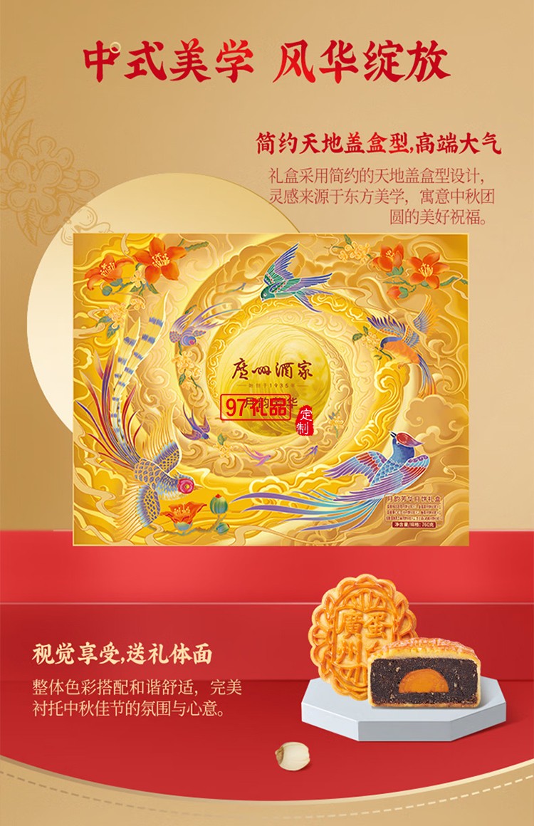 广州酒家月韵芳华礼盒月饼760g员工福利中秋礼品