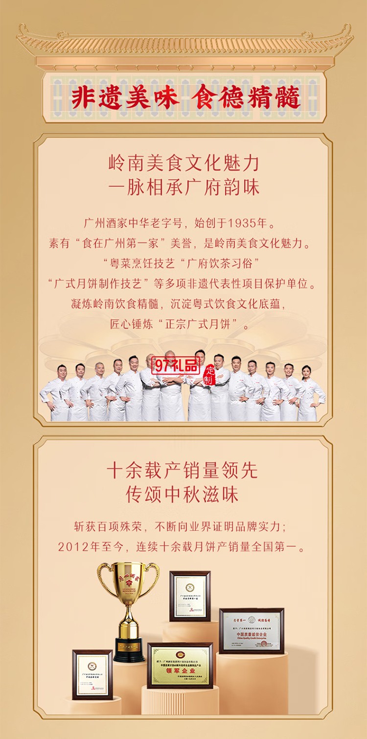 广州酒家月韵芳华礼盒月饼760g员工福利中秋礼品