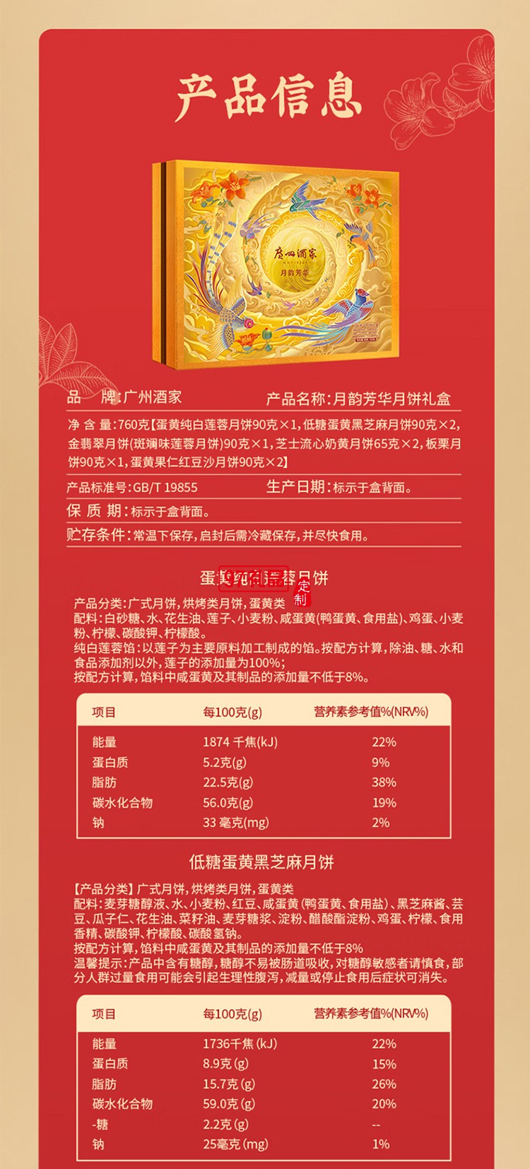 广州酒家月韵芳华礼盒月饼760g员工福利中秋礼品