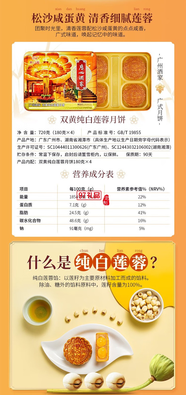 广州酒家双蛋黄纯白莲蓉月饼礼盒广式传统经典铁盒月饼