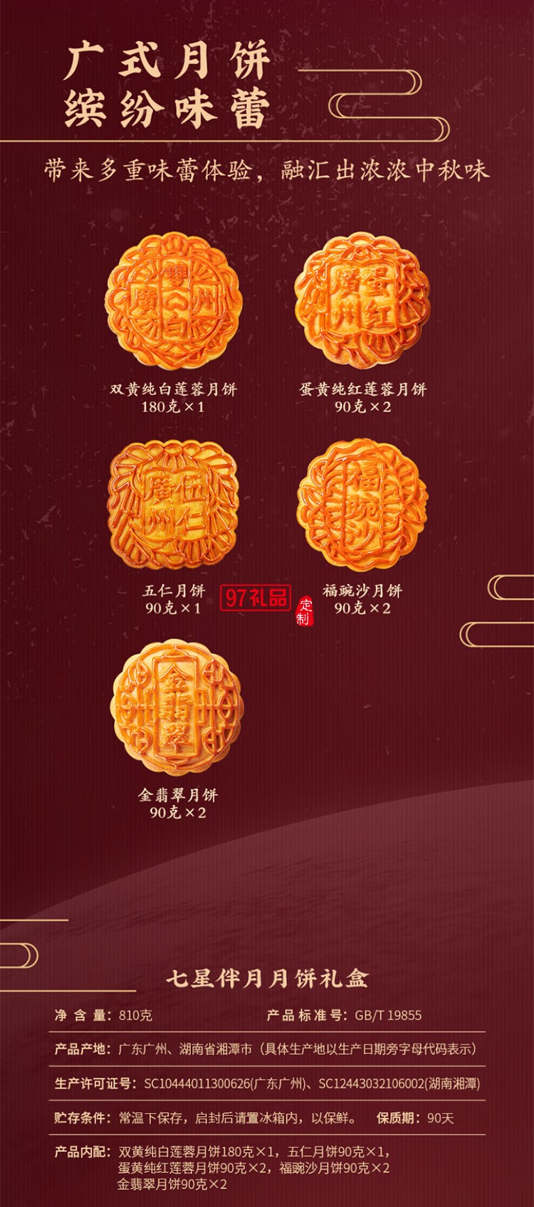 广州酒家为食喵广州酒家七星伴月月饼礼盒